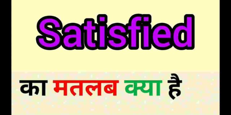 Satisfied Meaning In Hindi And 5 Examples Tfipost in Satisfied Meaning In Hindi And 5 Examples Tfipost in