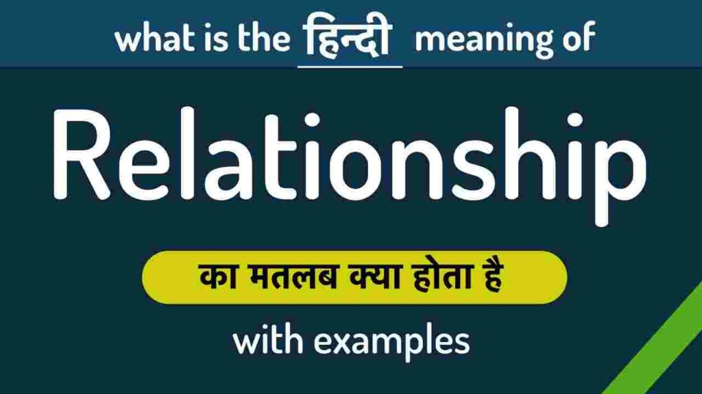 Relationship meaning in hindi