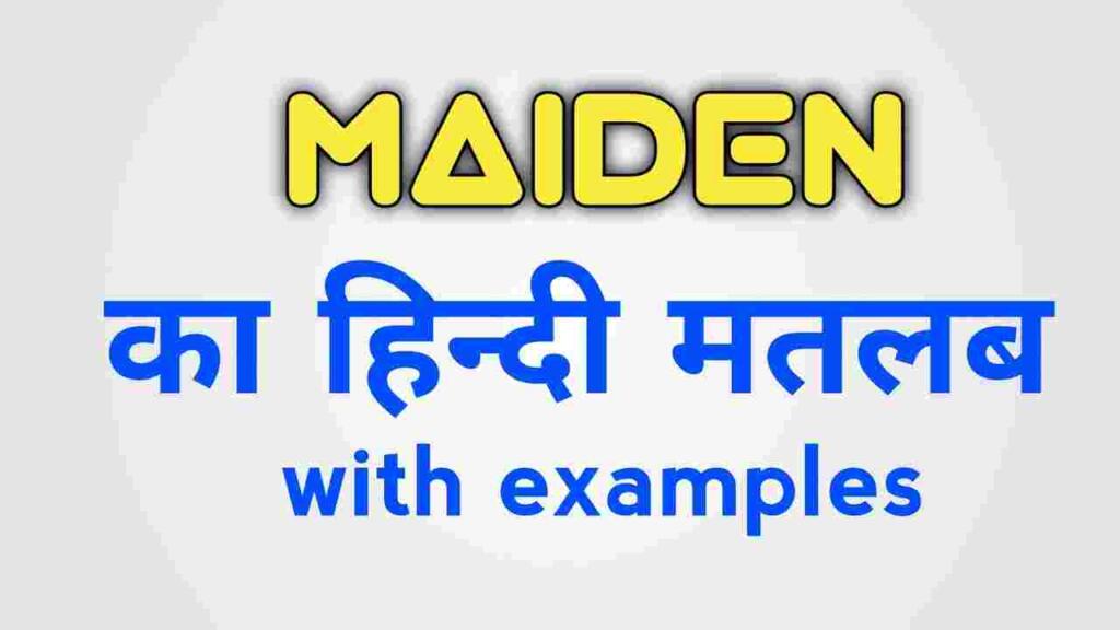 Maiden meaning in hindi
