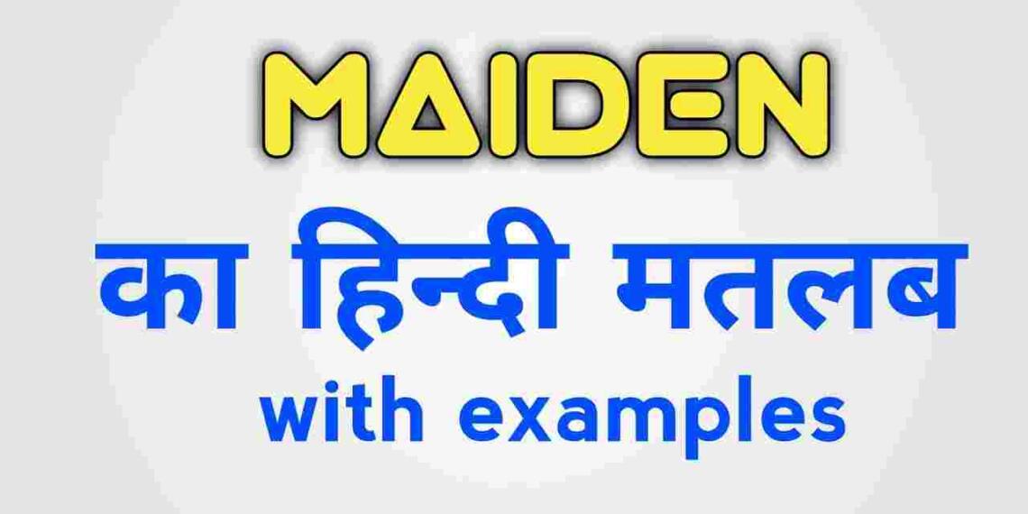 Maiden meaning in hindi