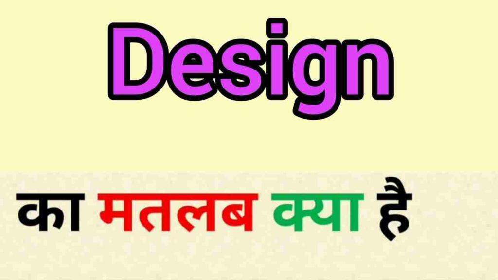 Design meaning in hindi