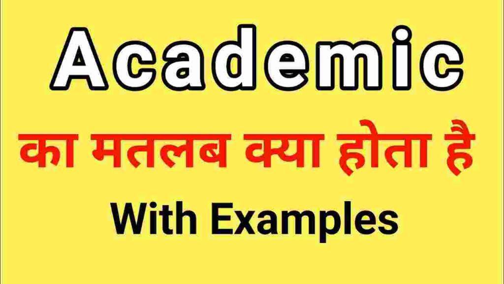 Academic meaning in hindi