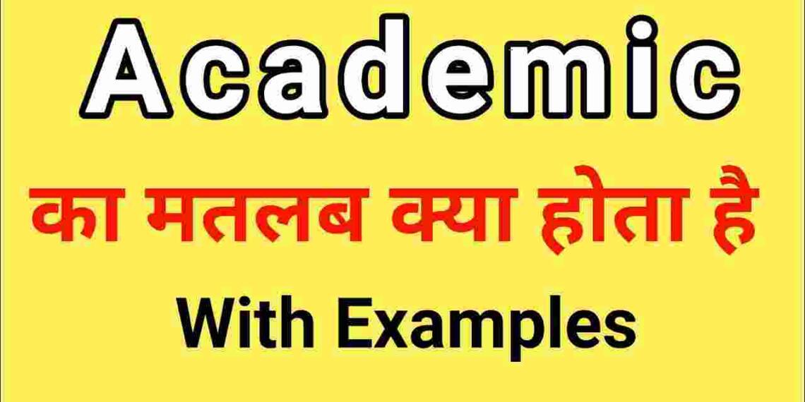 Academic meaning in hindi