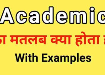 Academic meaning in hindi