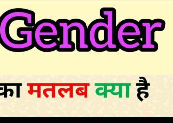 Gender meaning in hindi