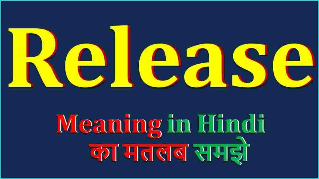 Release meaning in hindi