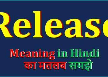 Release meaning in hindi