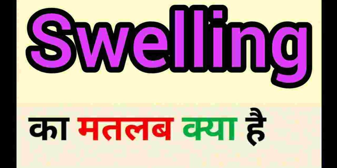 Swelling meaning in hindi