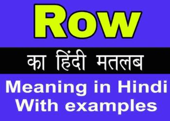 Row meaning in hindi