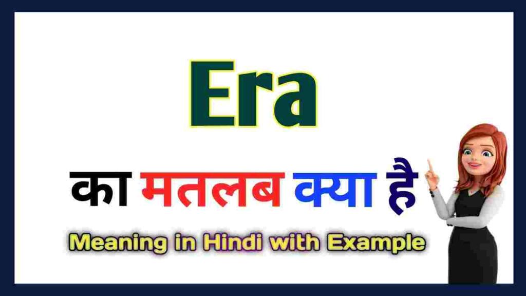 Era meaning in hindi