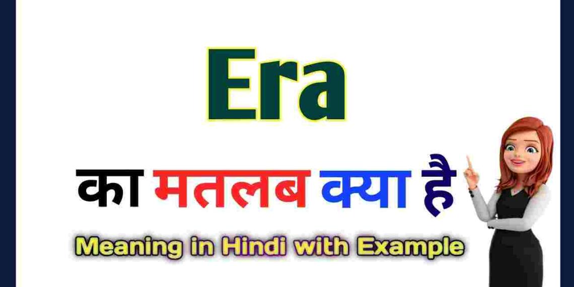 Era meaning in hindi