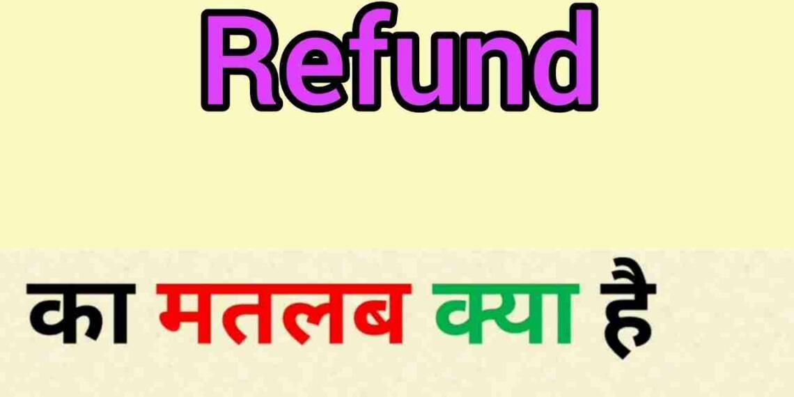 Refund meaning in hindi