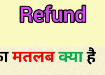 Refund meaning in hindi