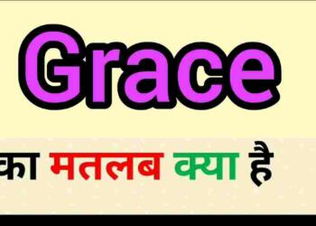 Grace meaning in hindi