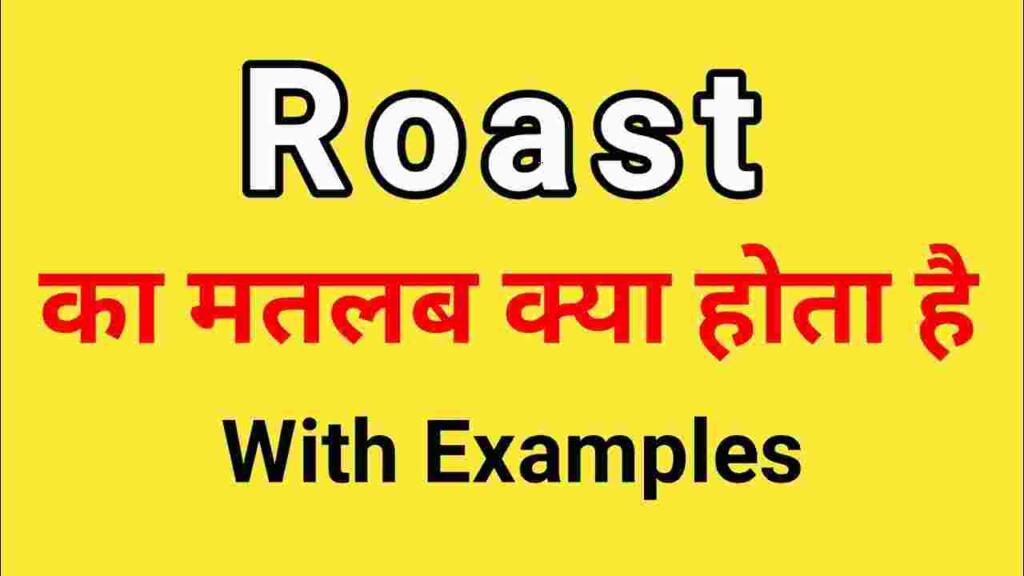 Roast meaning in hindi