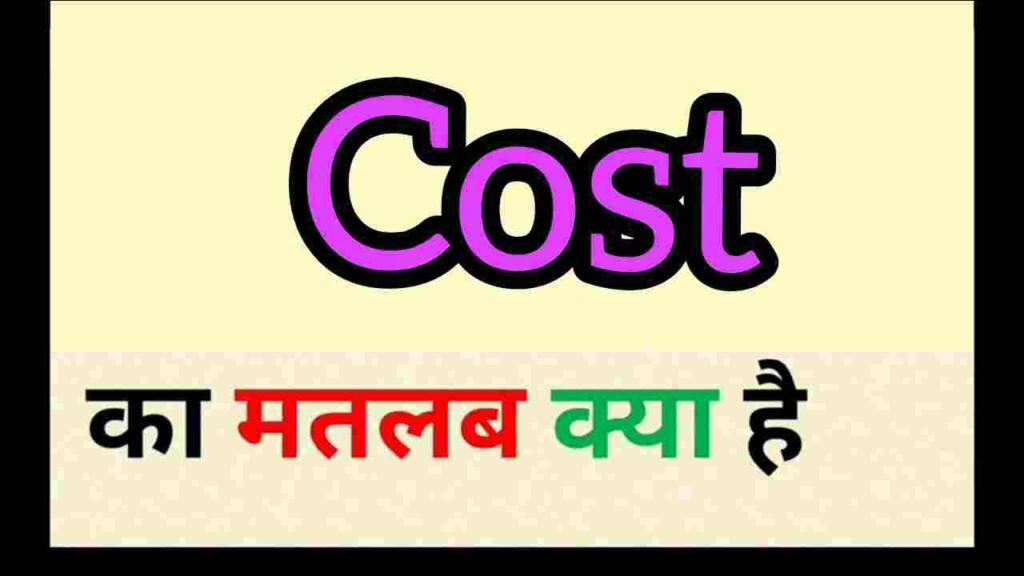 Cost meaning in hindi