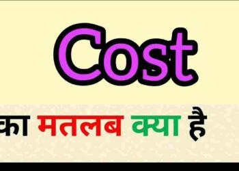Cost meaning in hindi
