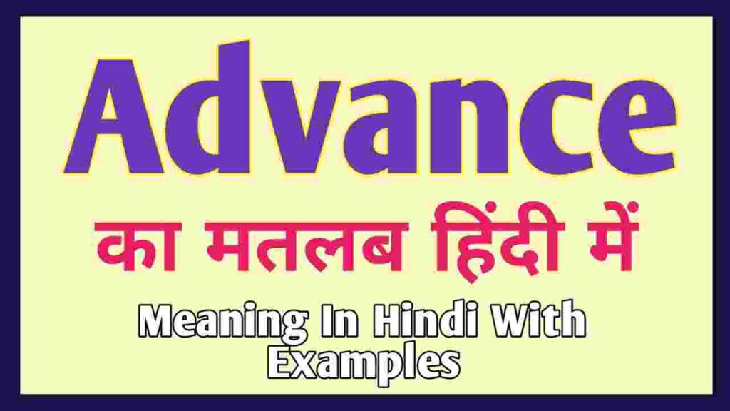 Advance meaning in hindi