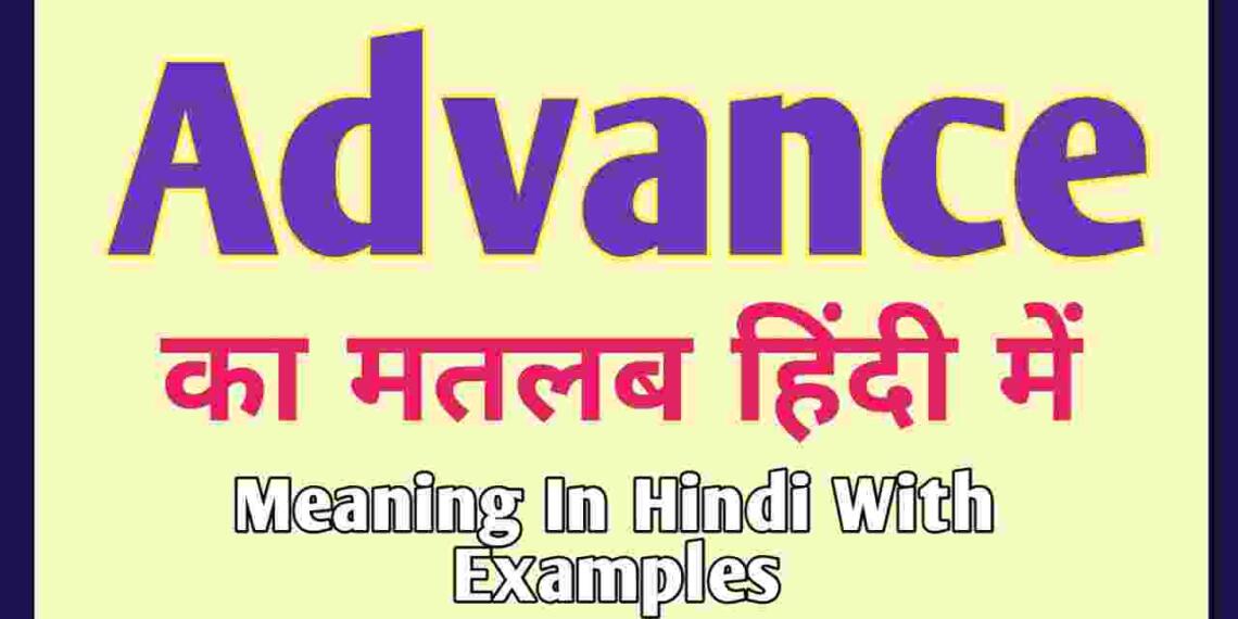Advance meaning in hindi