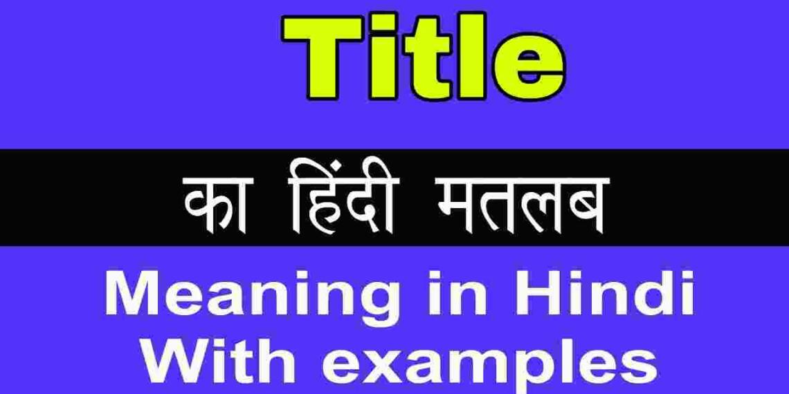 Title meaning in hindi