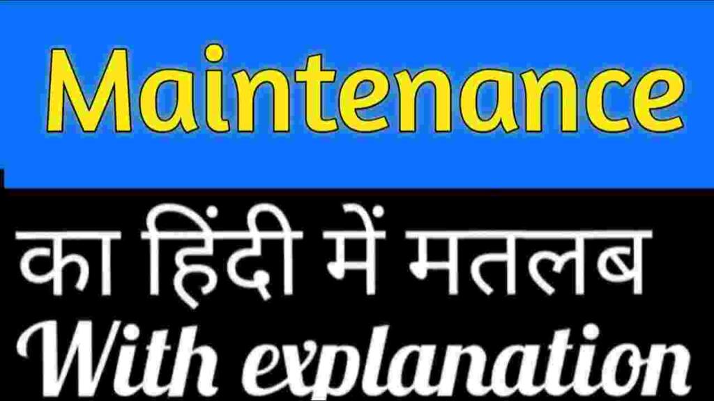 Maintenance meaning in hindi