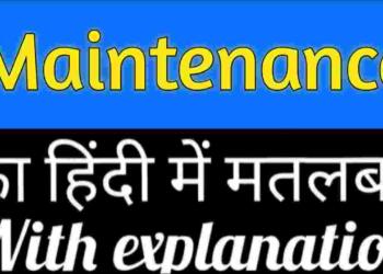 Maintenance meaning in hindi