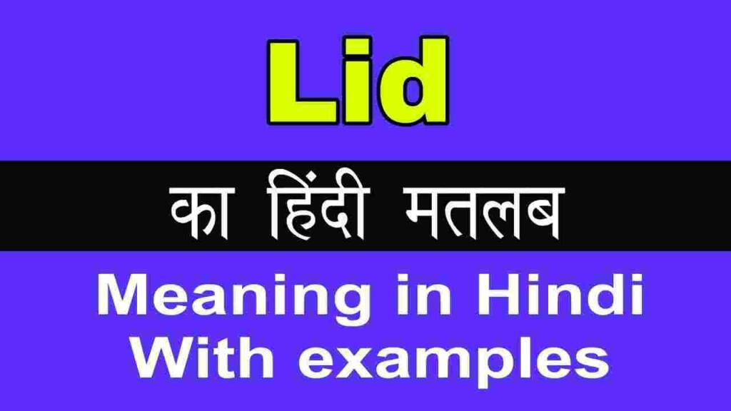 Lid meaning in hindi