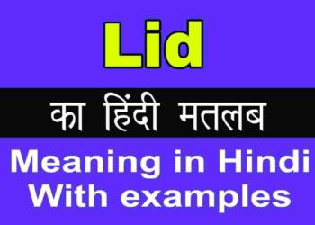 Lid meaning in hindi