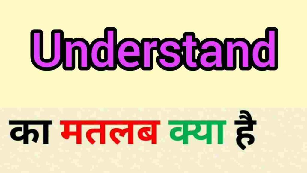 Understand meaning in hindi