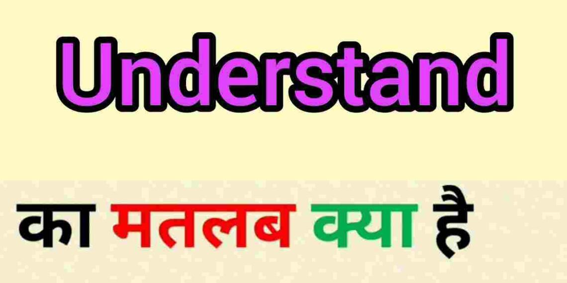 Understand meaning in hindi