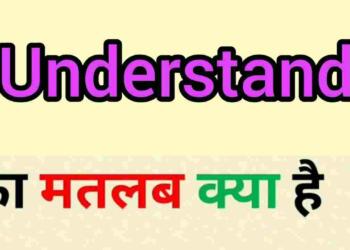 Understand meaning in hindi