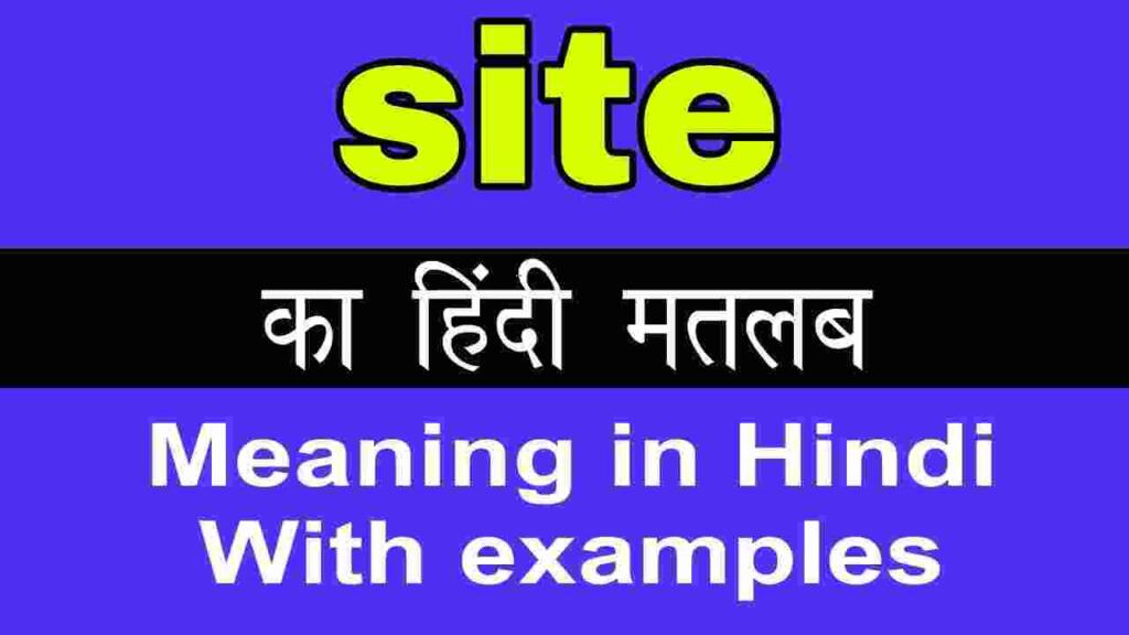Site meaning in hindi