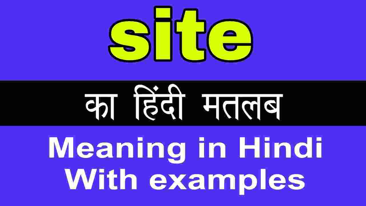 visit website meaning in hindi