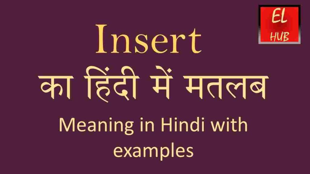 Insert meaning in hindi