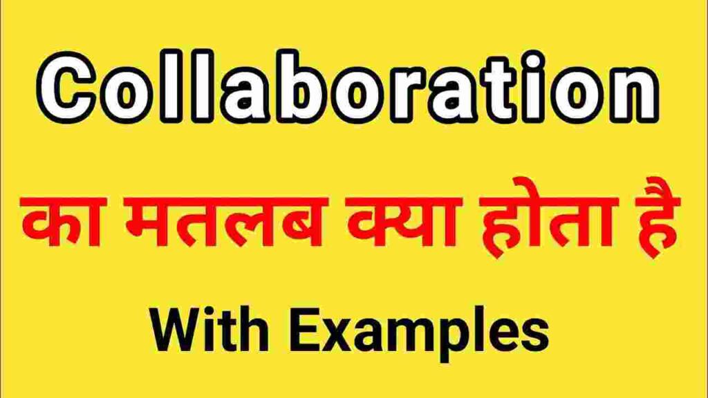 Collaboration meaning in hindi