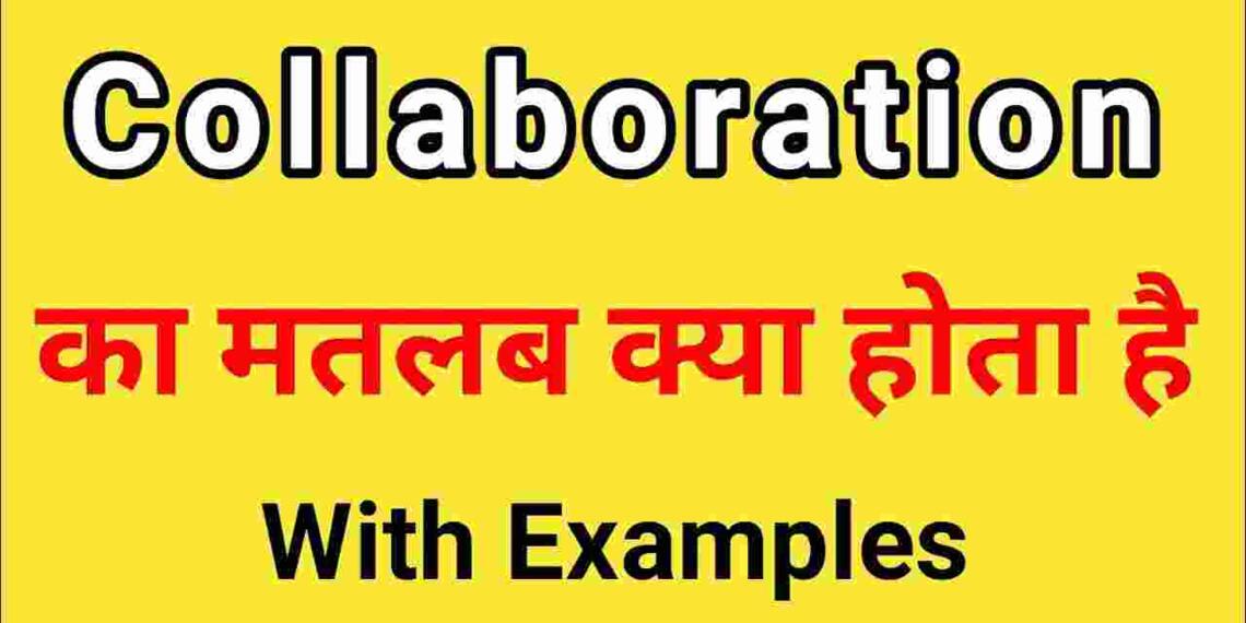 Collaboration meaning in hindi