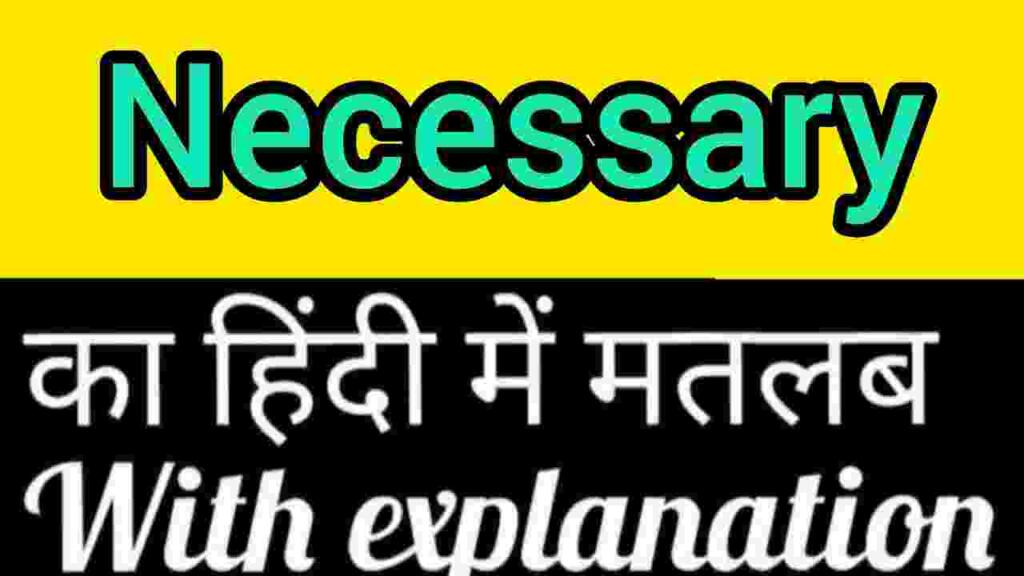 Necessary meaning in hindi