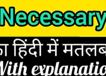 Necessary meaning in hindi