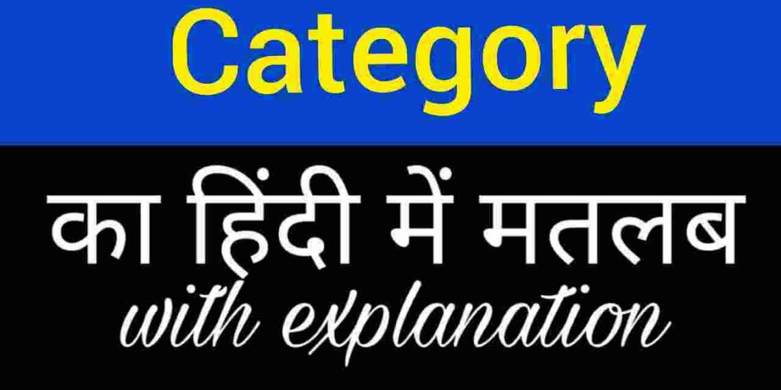 Category meaning in hindi