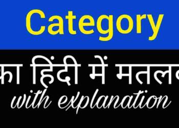 Category meaning in hindi