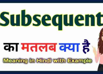 Subsequent meaning in hindi