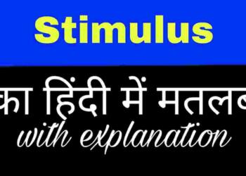 Stimulus meaning in hindi