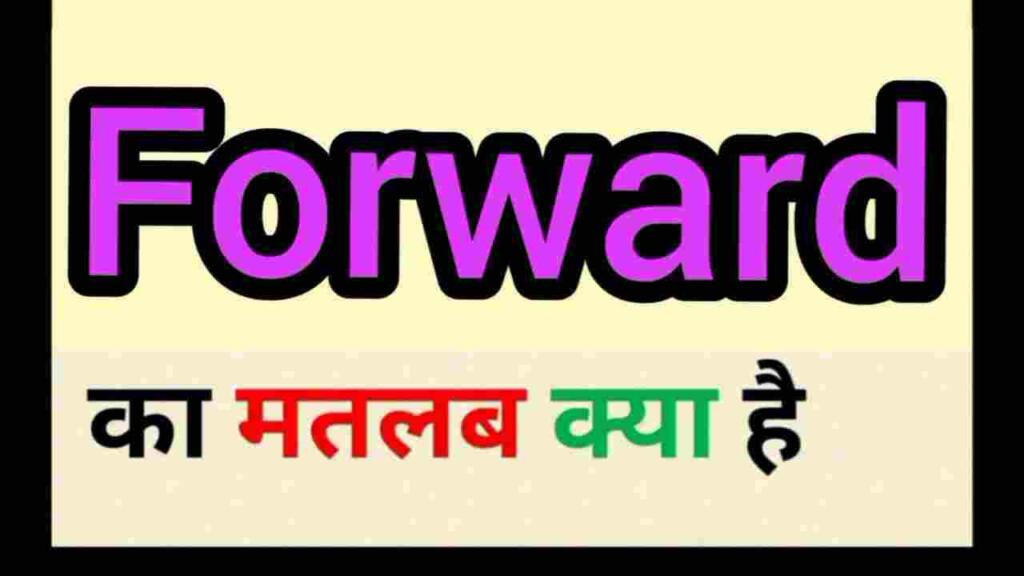 Forward meaning in hindi