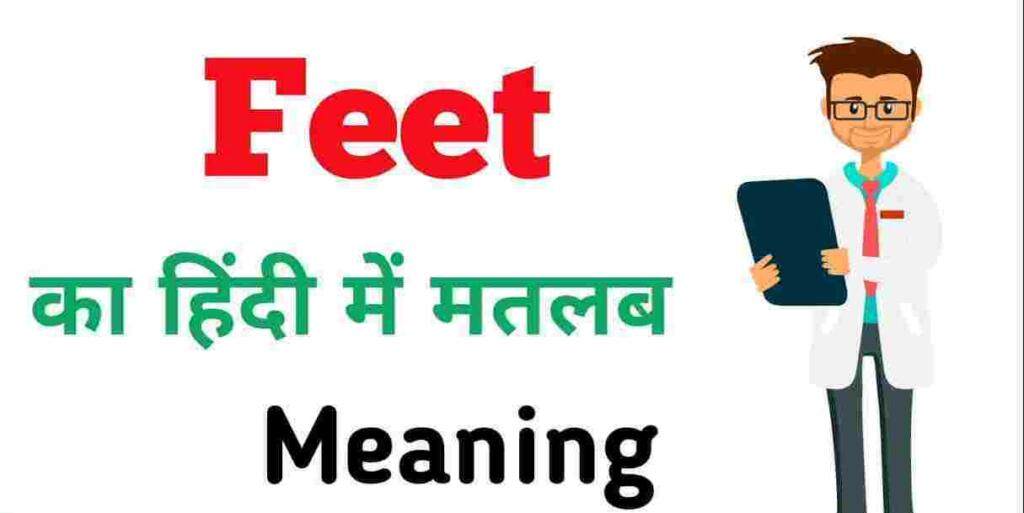 Feet meaning in hindi