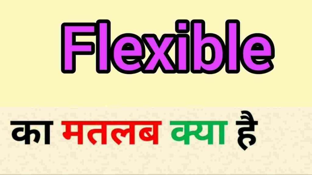 Flexible meaning in hindi