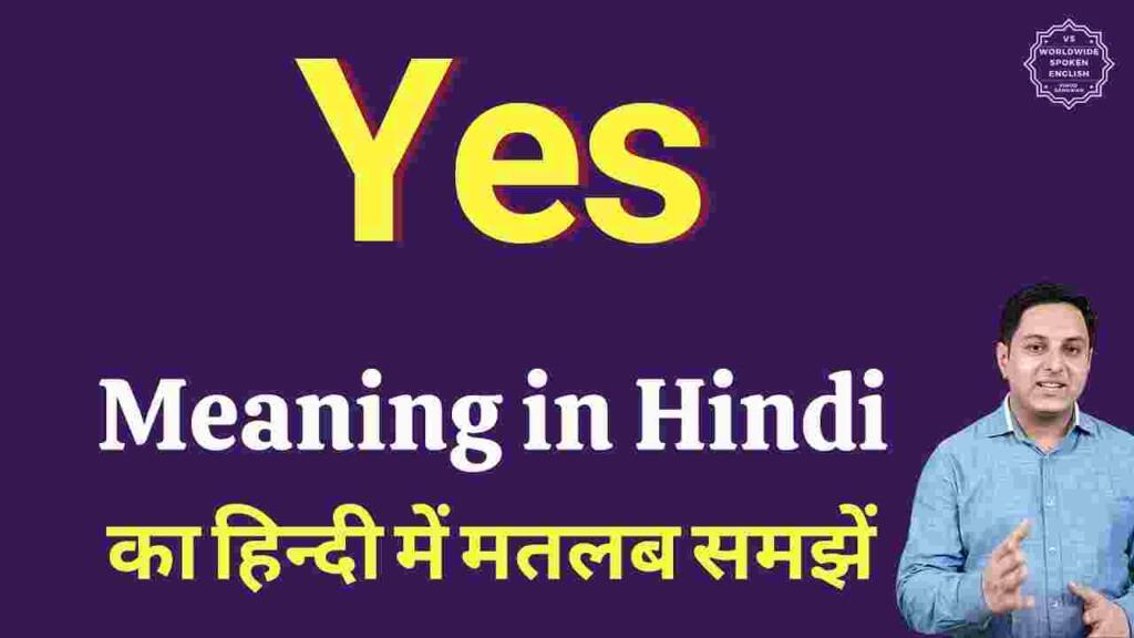 yes meaning in hindi