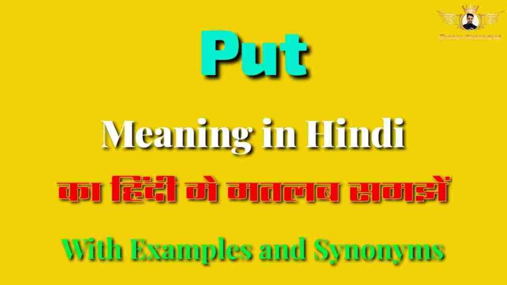 Put meaning in hindi