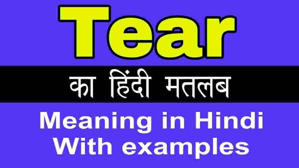 Tear meaning in hindi