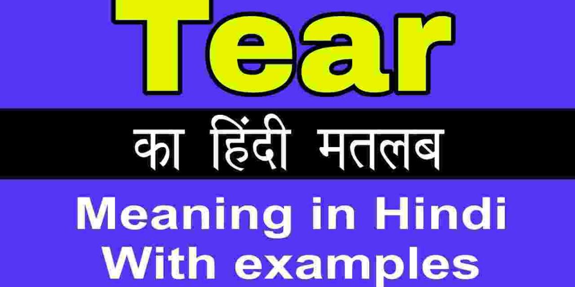 Tear meaning in hindi