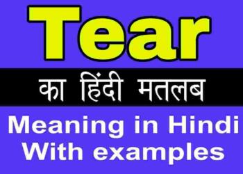 Tear meaning in hindi